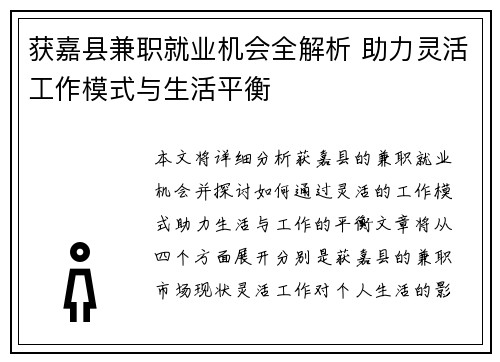 获嘉县兼职就业机会全解析 助力灵活工作模式与生活平衡