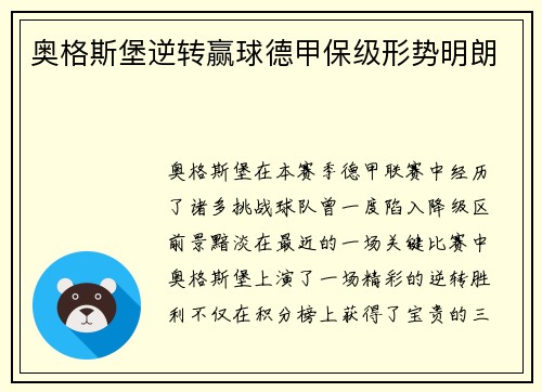 奥格斯堡逆转赢球德甲保级形势明朗
