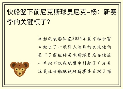 快船签下前尼克斯球员尼克-杨：新赛季的关键棋子？