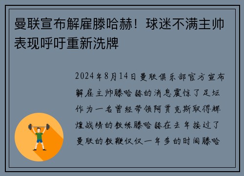 曼联宣布解雇滕哈赫！球迷不满主帅表现呼吁重新洗牌