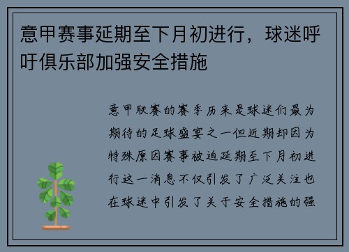 意甲赛事延期至下月初进行，球迷呼吁俱乐部加强安全措施