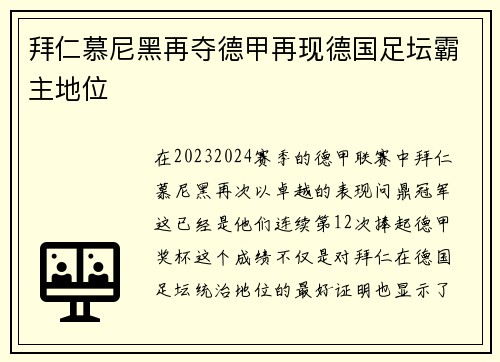 拜仁慕尼黑再夺德甲再现德国足坛霸主地位