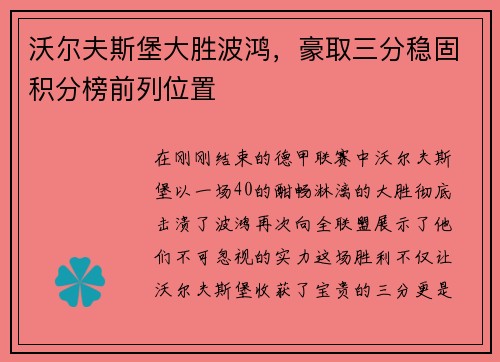 沃尔夫斯堡大胜波鸿，豪取三分稳固积分榜前列位置