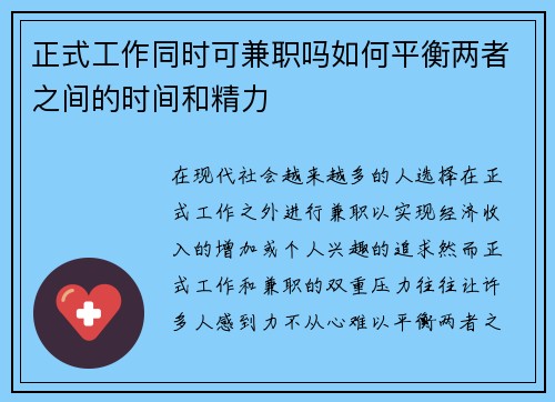 正式工作同时可兼职吗如何平衡两者之间的时间和精力