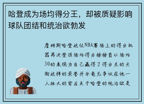 哈登成为场均得分王，却被质疑影响球队团结和统治欲勃发
