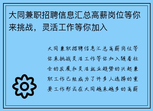 大同兼职招聘信息汇总高薪岗位等你来挑战，灵活工作等你加入