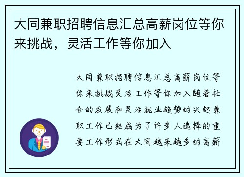 大同兼职招聘信息汇总高薪岗位等你来挑战，灵活工作等你加入