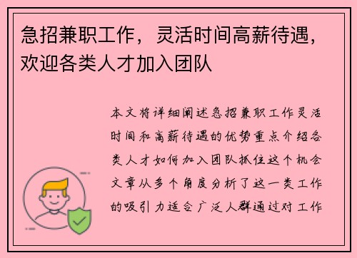 急招兼职工作，灵活时间高薪待遇，欢迎各类人才加入团队