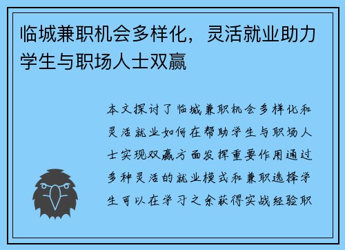 临城兼职机会多样化，灵活就业助力学生与职场人士双赢