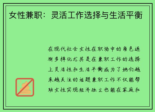 女性兼职：灵活工作选择与生活平衡
