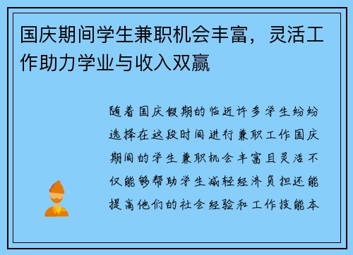 国庆期间学生兼职机会丰富，灵活工作助力学业与收入双赢