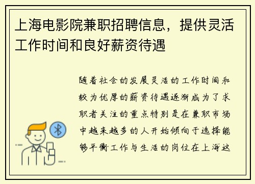上海电影院兼职招聘信息，提供灵活工作时间和良好薪资待遇