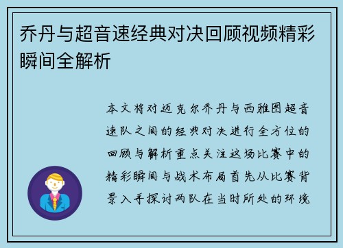 乔丹与超音速经典对决回顾视频精彩瞬间全解析
