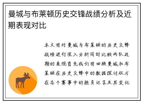 曼城与布莱顿历史交锋战绩分析及近期表现对比