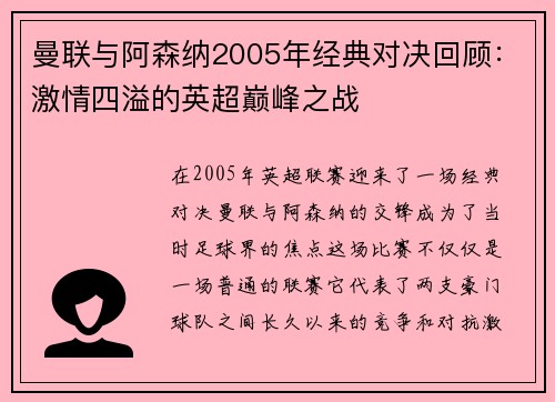曼联与阿森纳2005年经典对决回顾：激情四溢的英超巅峰之战