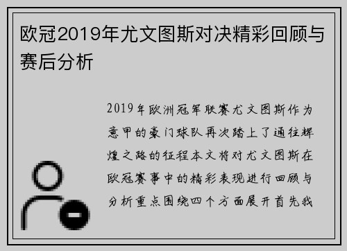 欧冠2019年尤文图斯对决精彩回顾与赛后分析