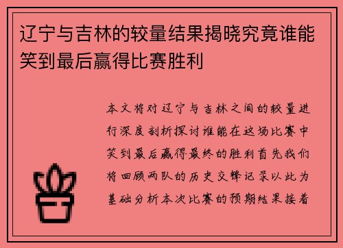 辽宁与吉林的较量结果揭晓究竟谁能笑到最后赢得比赛胜利