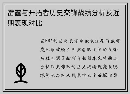 雷霆与开拓者历史交锋战绩分析及近期表现对比