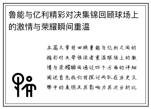 鲁能与亿利精彩对决集锦回顾球场上的激情与荣耀瞬间重温
