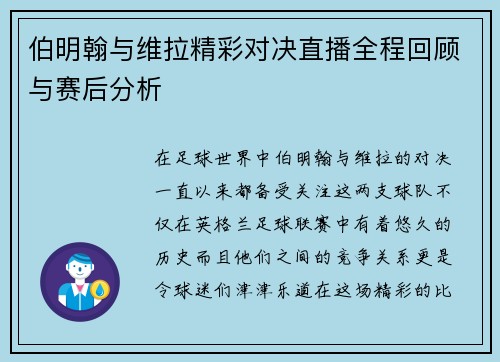 伯明翰与维拉精彩对决直播全程回顾与赛后分析