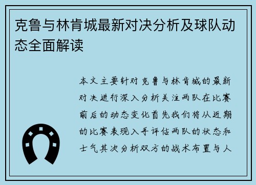 克鲁与林肯城最新对决分析及球队动态全面解读