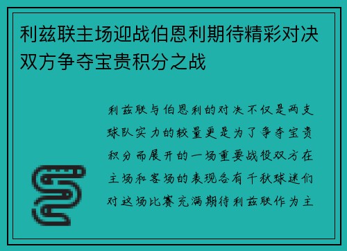 利兹联主场迎战伯恩利期待精彩对决双方争夺宝贵积分之战
