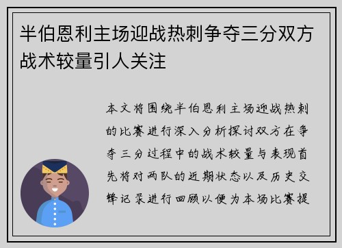 半伯恩利主场迎战热刺争夺三分双方战术较量引人关注