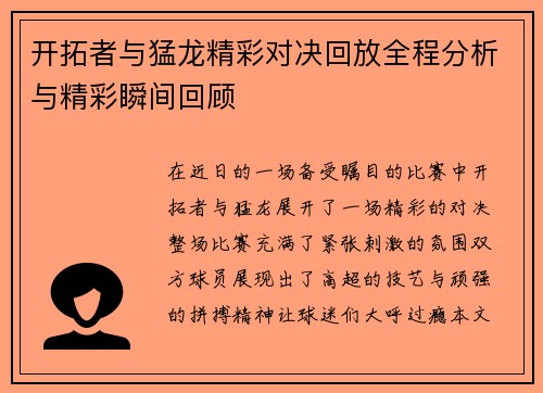 开拓者与猛龙精彩对决回放全程分析与精彩瞬间回顾