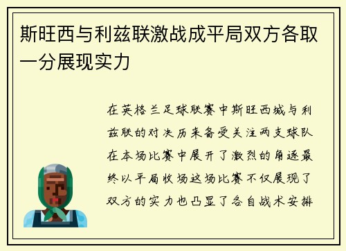 斯旺西与利兹联激战成平局双方各取一分展现实力