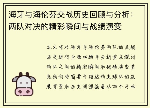 海牙与海伦芬交战历史回顾与分析：两队对决的精彩瞬间与战绩演变