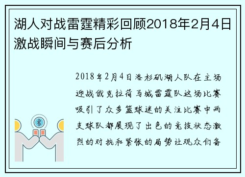 湖人对战雷霆精彩回顾2018年2月4日激战瞬间与赛后分析