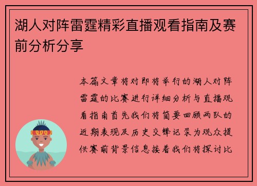 湖人对阵雷霆精彩直播观看指南及赛前分析分享