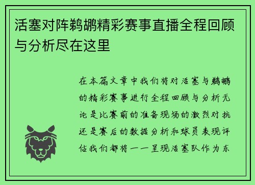 活塞对阵鹈鹕精彩赛事直播全程回顾与分析尽在这里