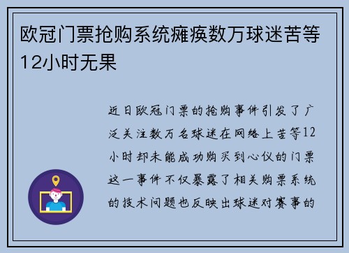 欧冠门票抢购系统瘫痪数万球迷苦等12小时无果