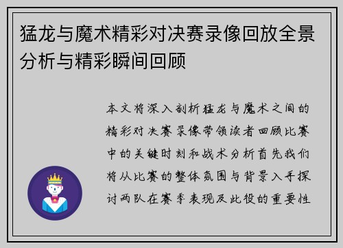 猛龙与魔术精彩对决赛录像回放全景分析与精彩瞬间回顾