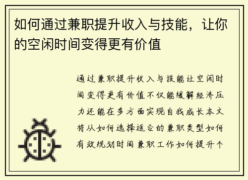 如何通过兼职提升收入与技能，让你的空闲时间变得更有价值