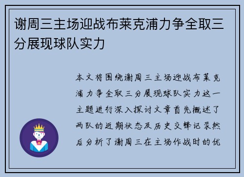 谢周三主场迎战布莱克浦力争全取三分展现球队实力