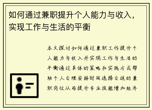 如何通过兼职提升个人能力与收入，实现工作与生活的平衡