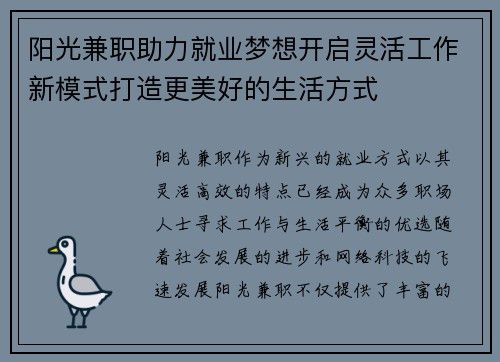 阳光兼职助力就业梦想开启灵活工作新模式打造更美好的生活方式