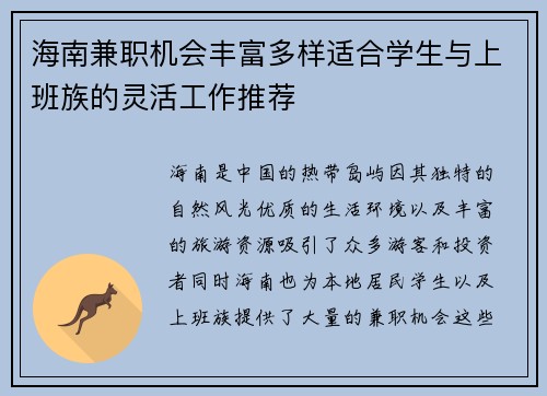 海南兼职机会丰富多样适合学生与上班族的灵活工作推荐