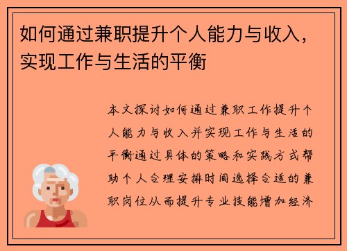 如何通过兼职提升个人能力与收入，实现工作与生活的平衡