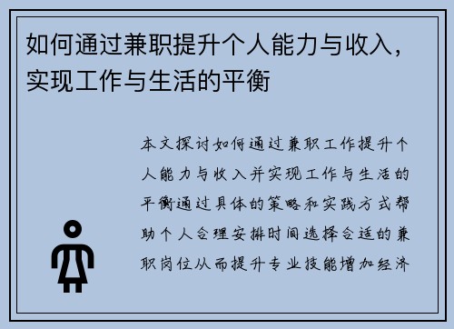 如何通过兼职提升个人能力与收入，实现工作与生活的平衡