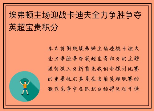 埃弗顿主场迎战卡迪夫全力争胜争夺英超宝贵积分