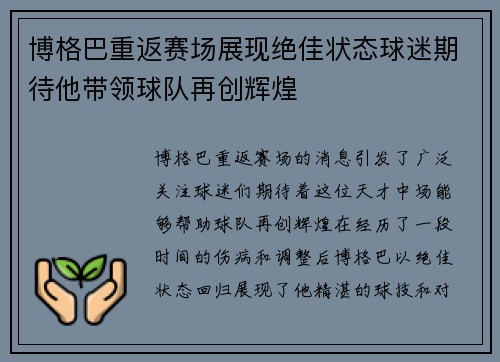 /uploads/images/20250710/bo-ge-ba-chong-fan-sai-chang-zhan-xian-jue-jia-zhuang-tai-qiu-mi-qi-dai-ta-dai-ling-qiu-dui-zai-chuang-hui-huang.webp
