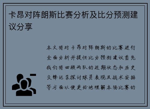 /uploads/images/20250710/ka-ang-dui-zhen-lang-si-bi-sai-fen-xi-ji-bi-fen-yu-ce-jian-yi-fen-xiang.webp