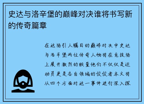 /uploads/images/20250710/shi-da-yu-luo-xin-bao-de-dian-feng-dui-jue-shui-jiang-shu-xie-xin-de-chuan-qi-pian-zhang.webp