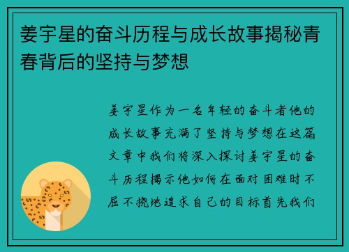 姜宇星的奋斗历程与成长故事揭秘青春背后的坚持与梦想