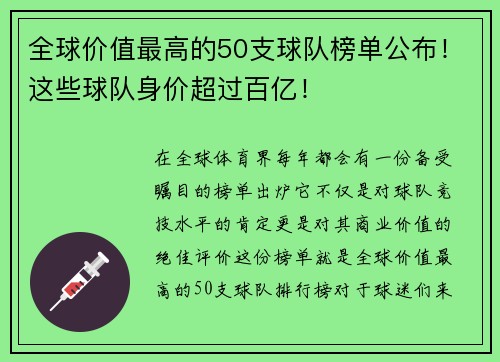 全球价值最高的50支球队榜单公布！这些球队身价超过百亿！