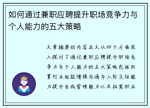 /uploads/images/20250712/ru-he-tong-guo-jian-zhi-ying-pin-ti-sheng-zhi-chang-jing-zheng-li-yu-ge-ren-neng-li-de-wu-da-ce-lyue.webp