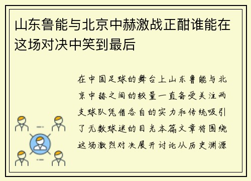 /uploads/images/20250712/shan-dong-lu-neng-yu-bei-jing-zhong-he-ji-zhan-zheng-han-shui-neng-zai-zhe-chang-dui-jue-zhong-xiao-dao-zui-hou.webp